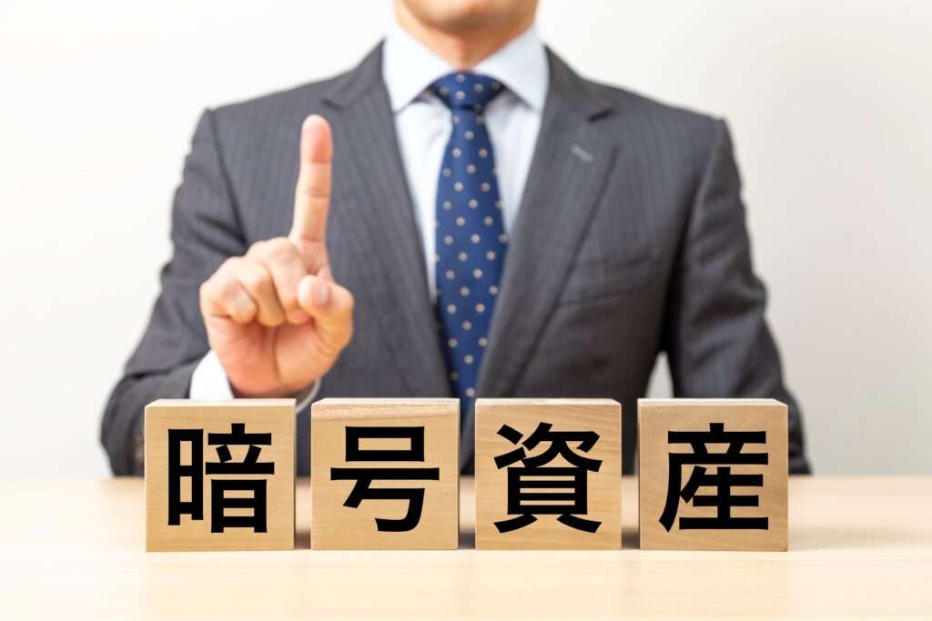 暗号資産